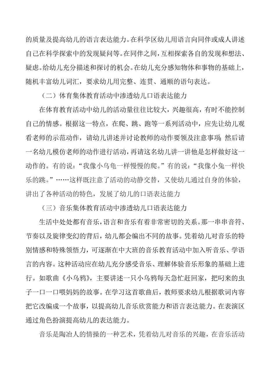 在幼儿园集体教育活动中培养幼儿口语表达能力_第2页