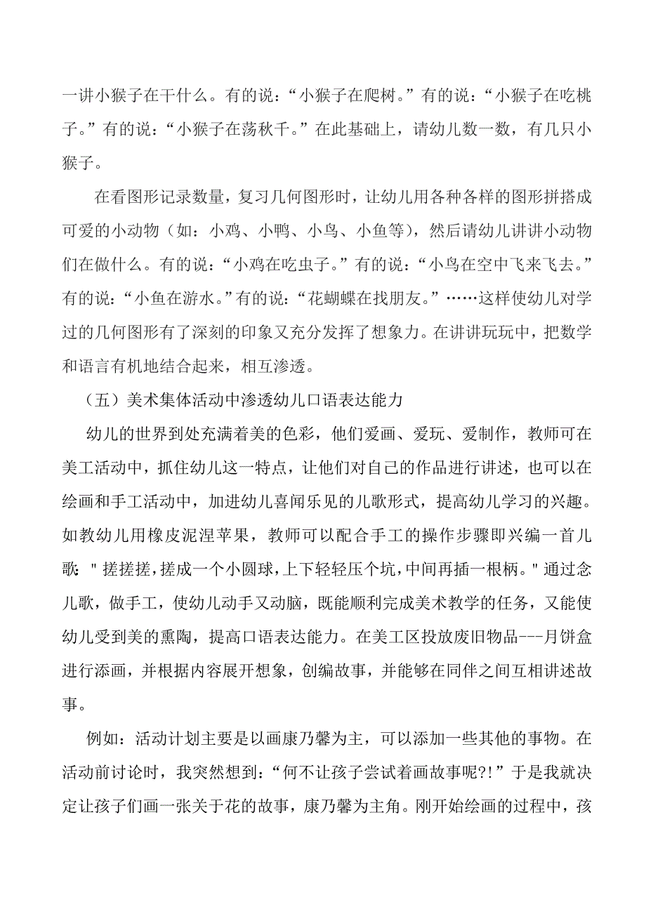 在幼儿园集体教育活动中培养幼儿口语表达能力_第4页