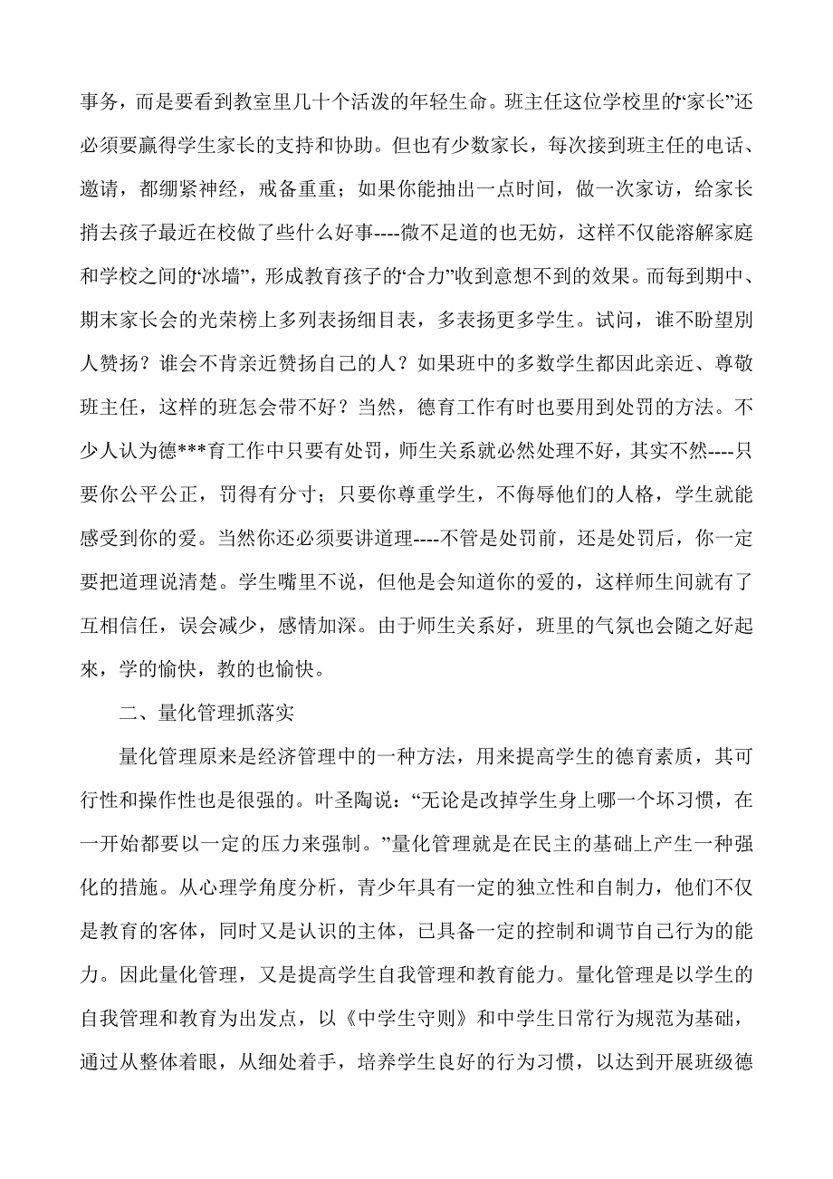 以德服人以爱育生.doc_第2页