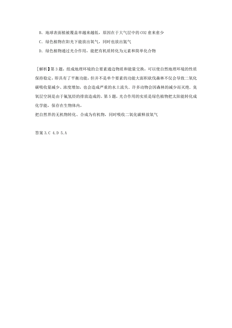 人教版地理一师一优课必修一导学案：5.1自然地理环境的整体性4_第4页