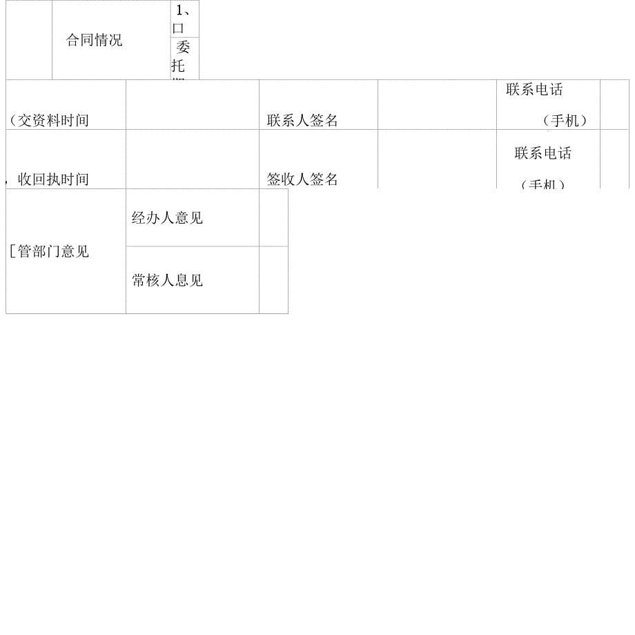 物业服务合同备案登记表_第5页