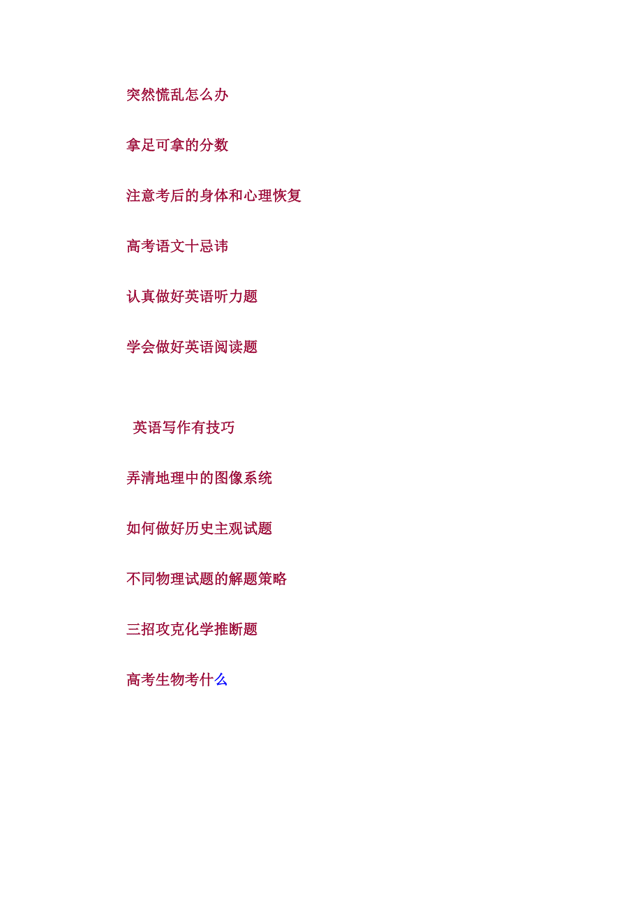 2013高考应试策略.doc_第3页