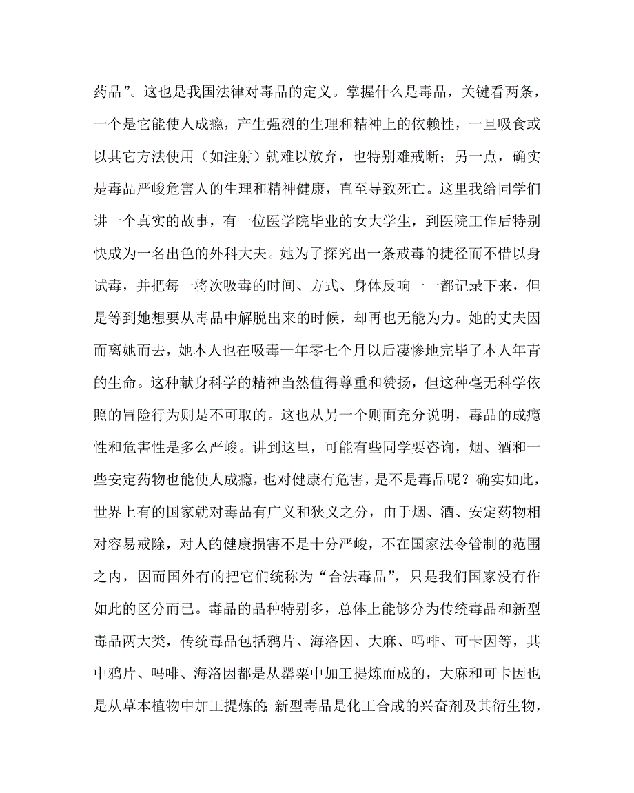 【精选】政教处范文毒品预防教育宣讲稿.doc_第2页