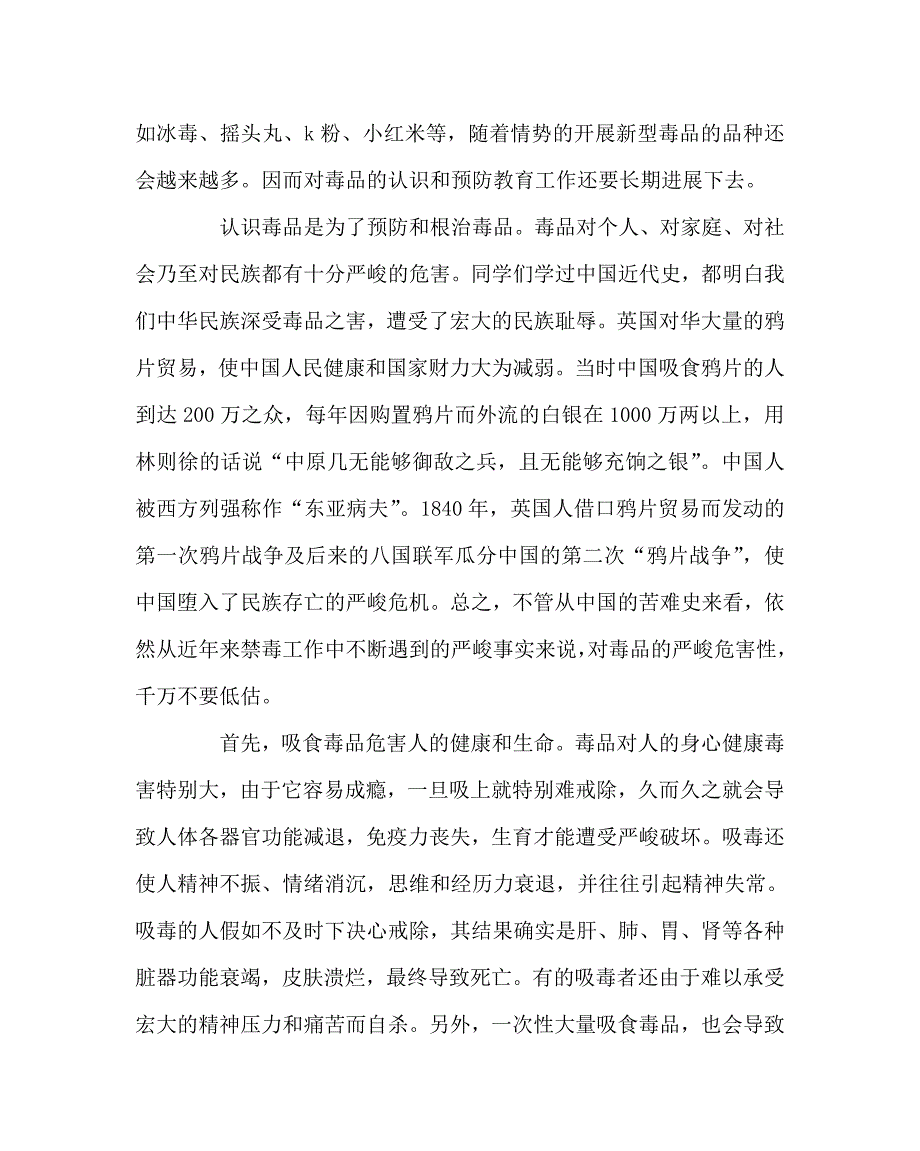 【精选】政教处范文毒品预防教育宣讲稿.doc_第3页