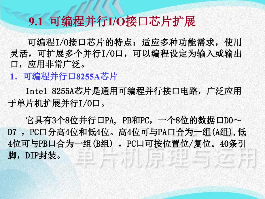 教学课件PPT MCS51单片机IO接口技术_第3页