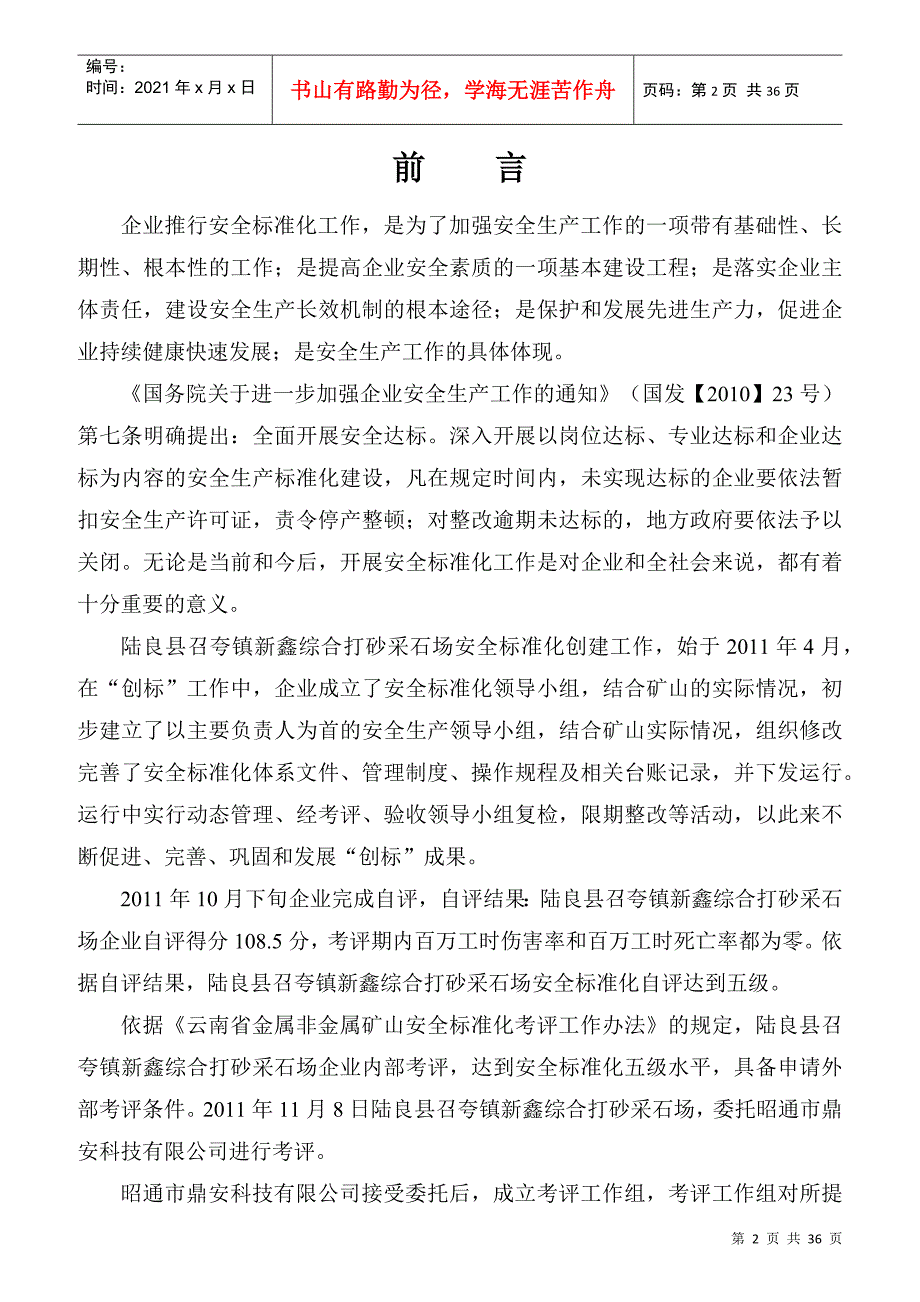 某综合打砂采石场考评报告评_第2页