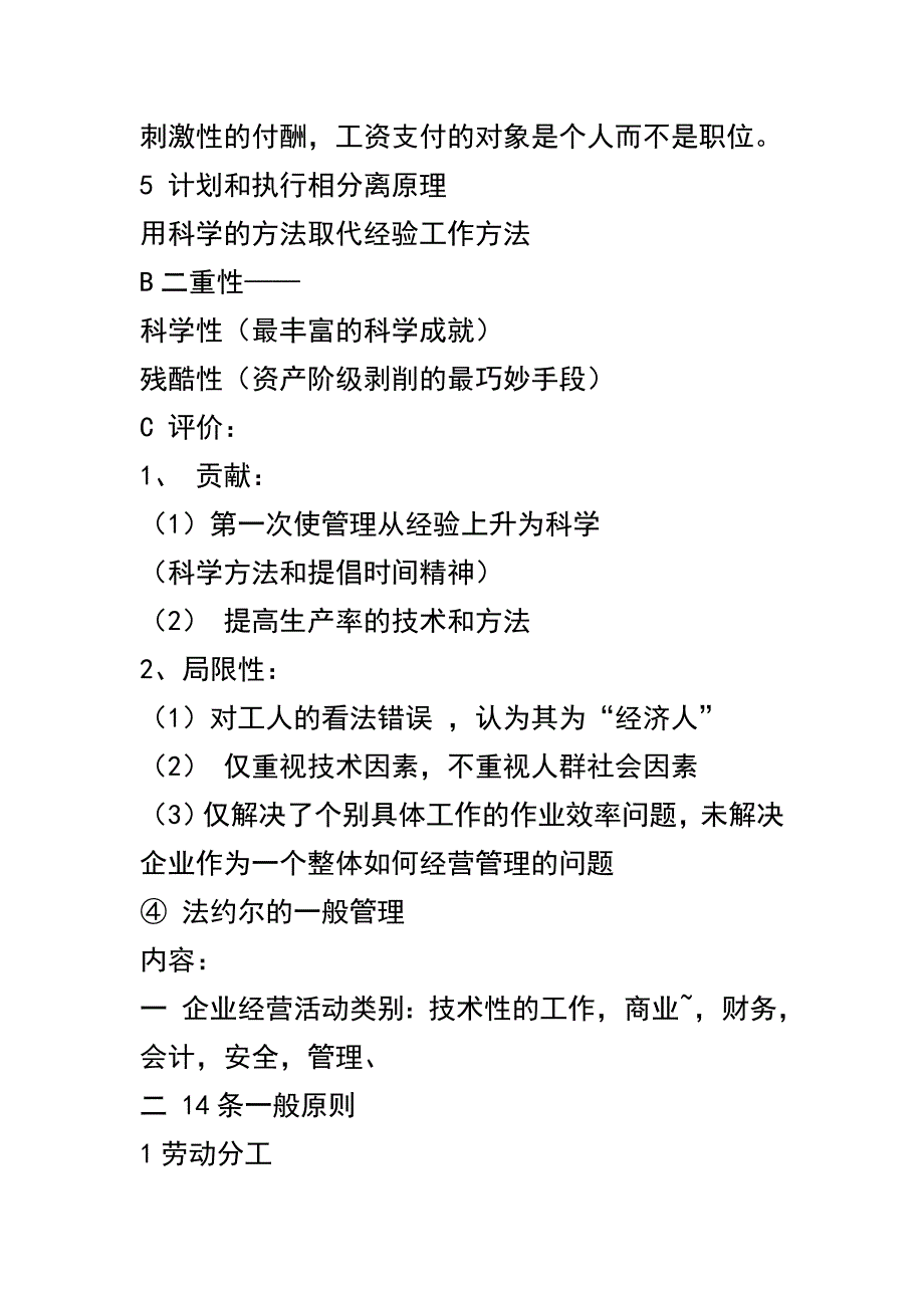 管理要背诵的.doc_第2页