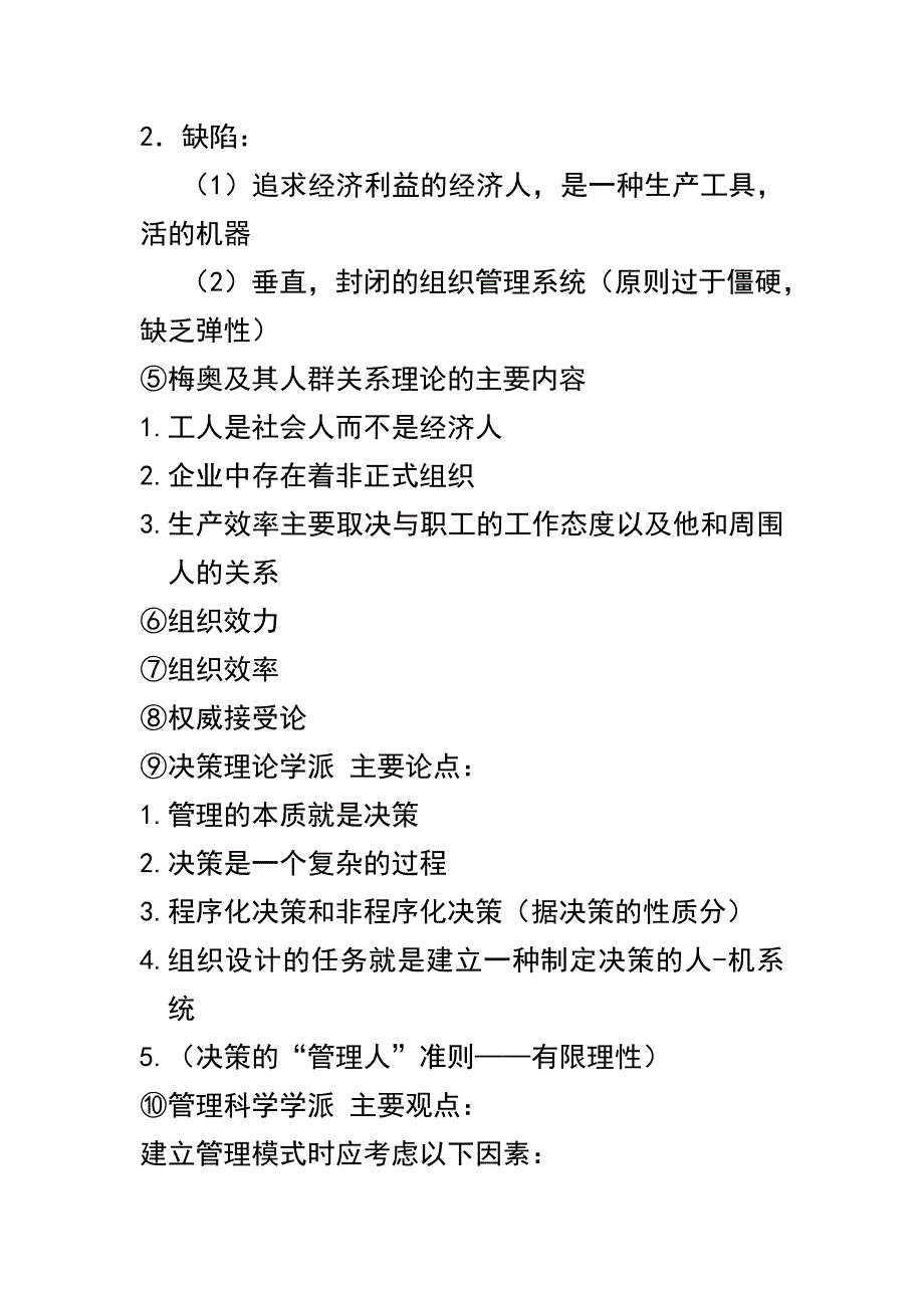 管理要背诵的.doc_第4页