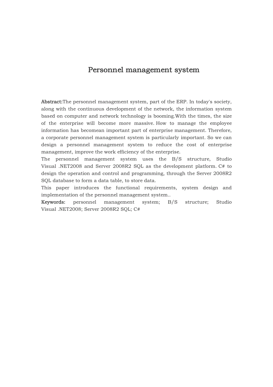 人事管理系统论文正稿_第3页