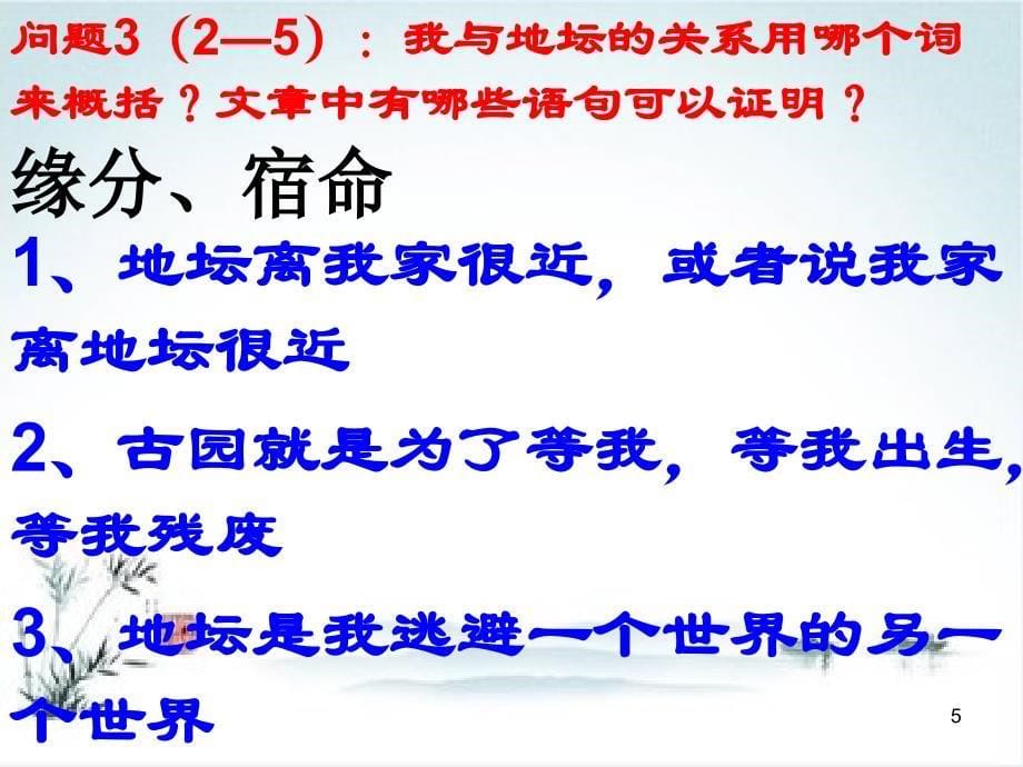 我与地坛PPT课件30张_第5页