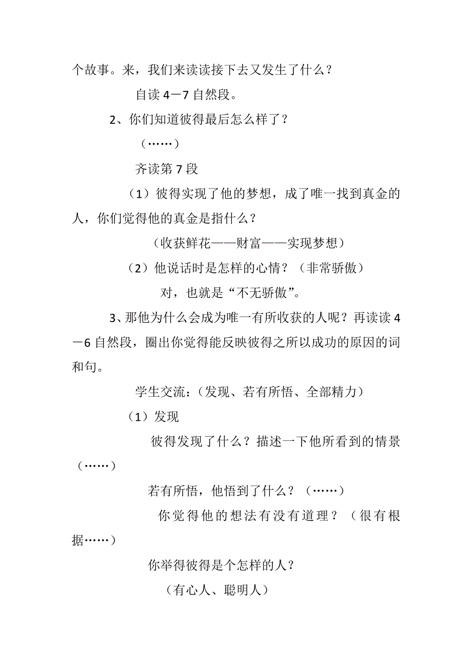 j金子教学设计.doc_第4页