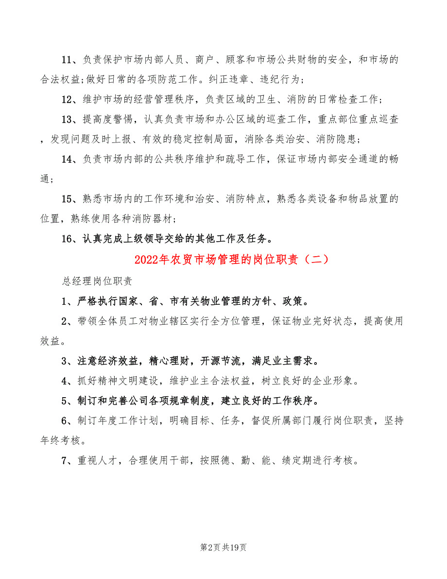 2022年农贸市场管理的岗位职责_第2页