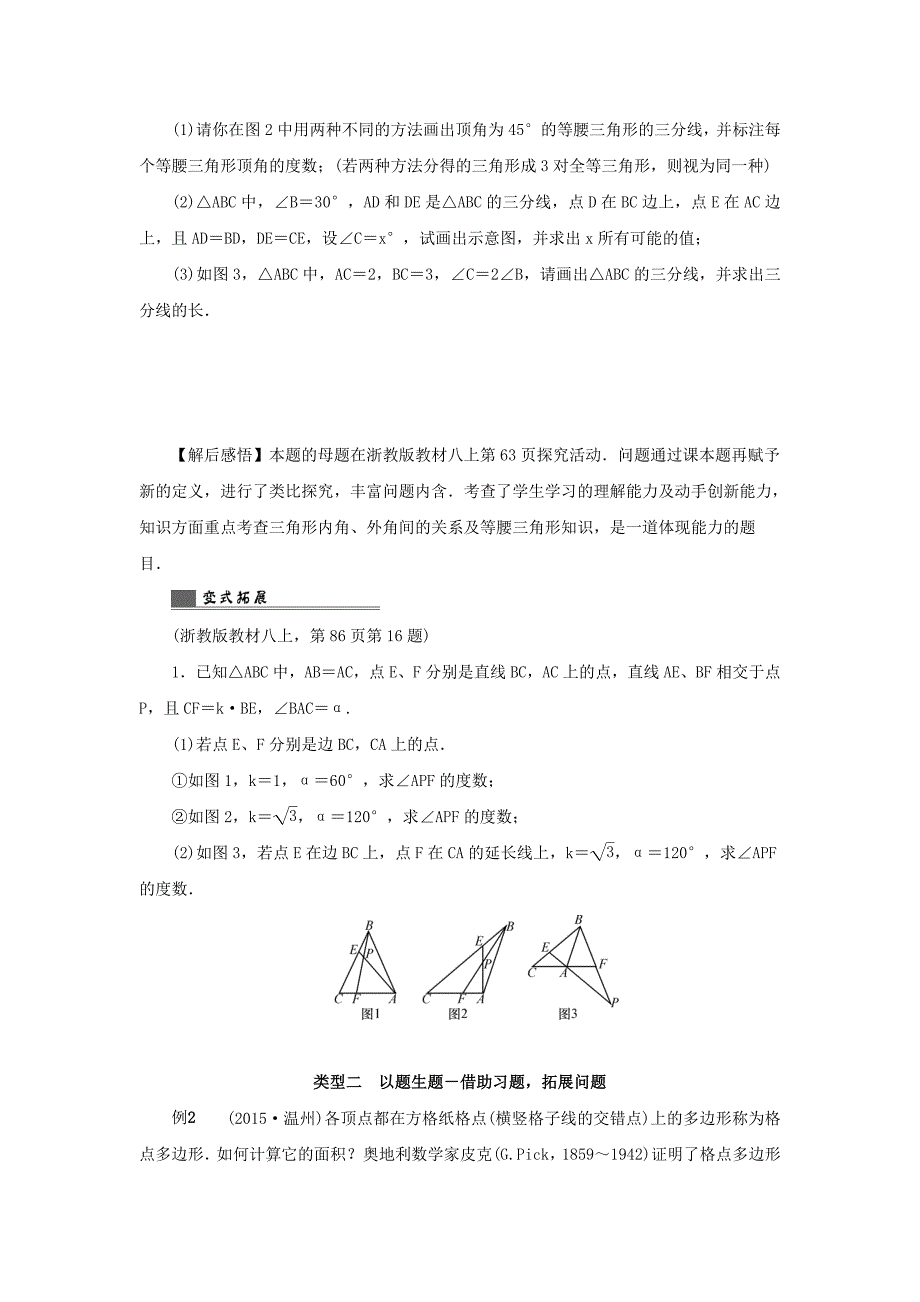 【精品】浙江省中考数学总复习第七章数学思想与开放探索问题第41讲课本题改编型问题讲解篇_第2页