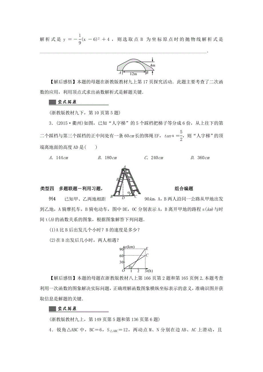 【精品】浙江省中考数学总复习第七章数学思想与开放探索问题第41讲课本题改编型问题讲解篇_第4页