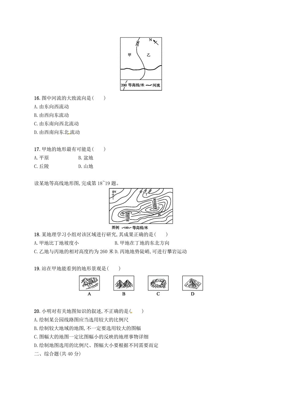 新教材 七年级地理上册第一章地球和地图测评新版新人教版_第4页