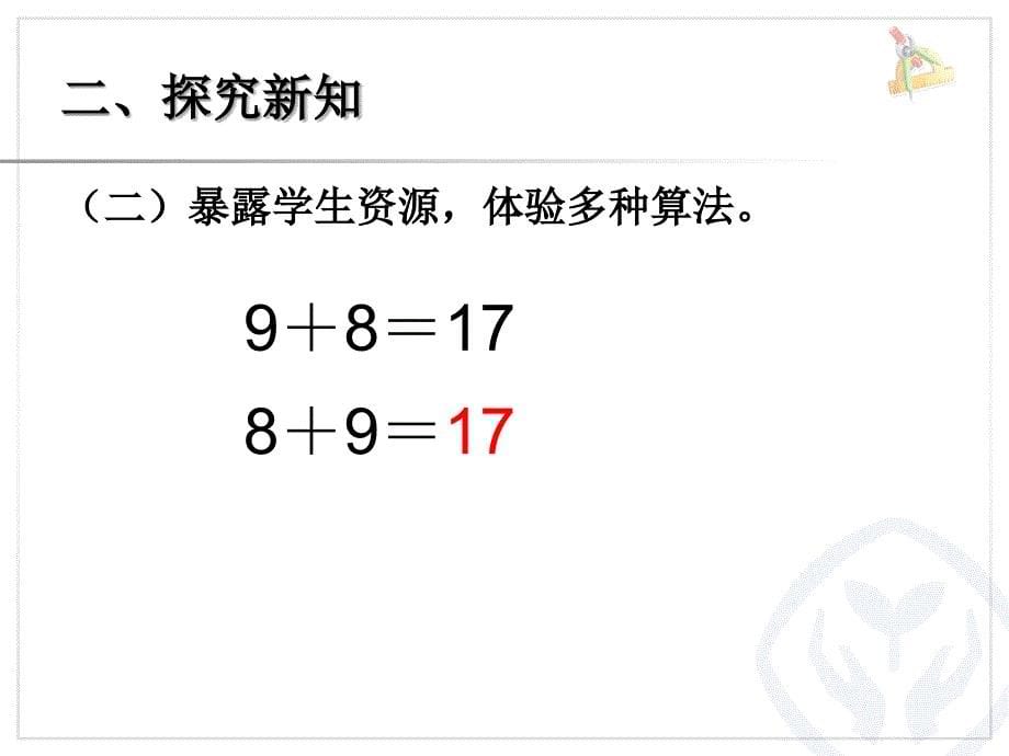 第8单元—8+9_第5页