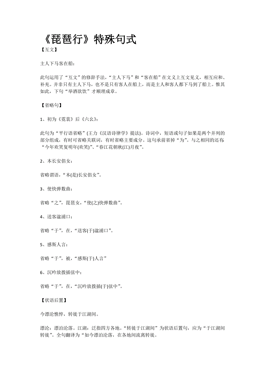 琵琶行特殊句式_第1页