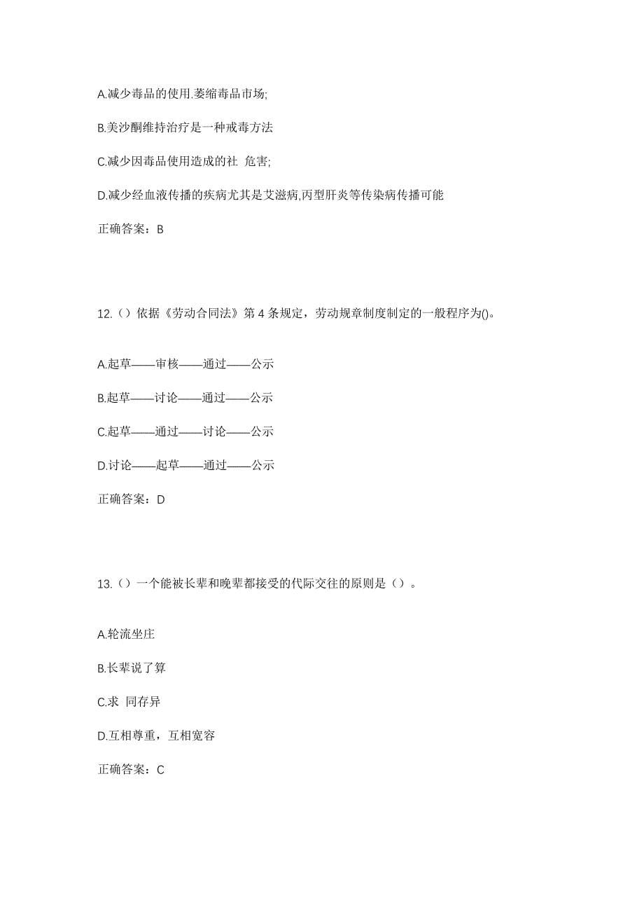 2023年四川省宜宾市珙县巡场镇社区工作人员考试模拟题及答案_第5页