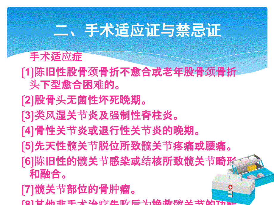 髋膝关节置换的护理ppt课件_第4页