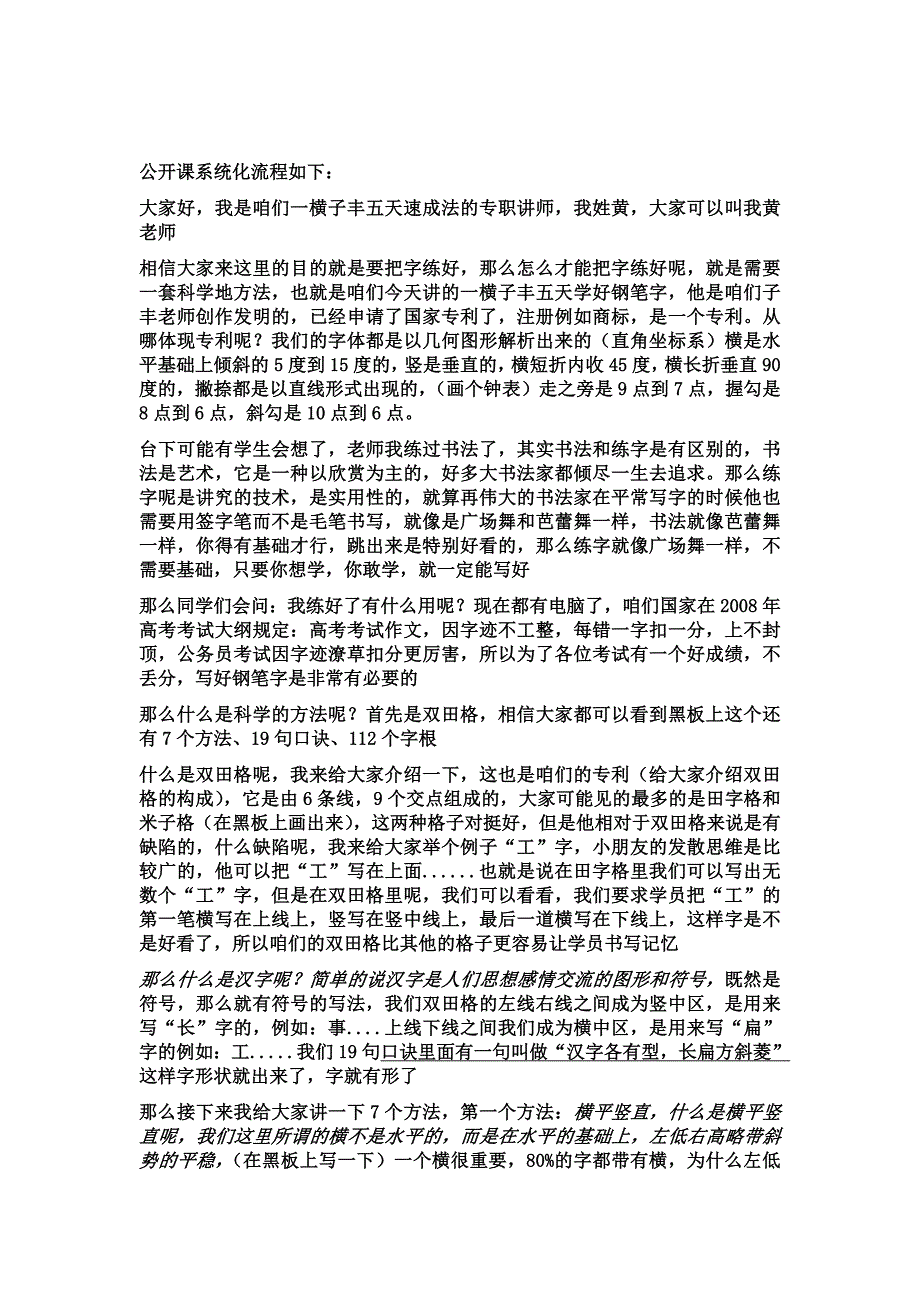 钢笔字公开课流程_第1页