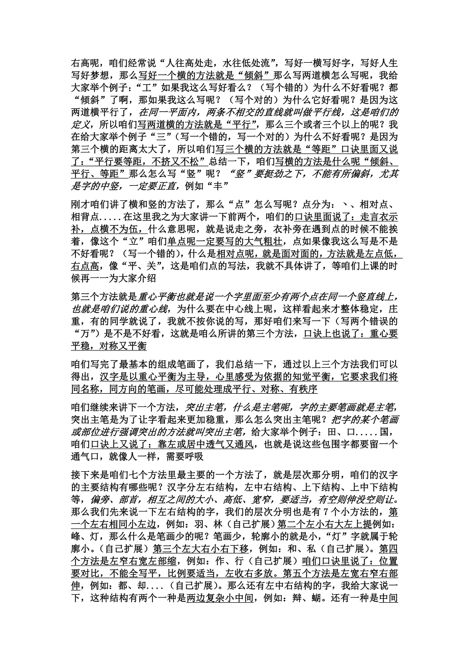 钢笔字公开课流程_第2页