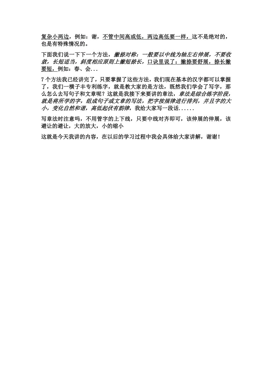 钢笔字公开课流程_第3页