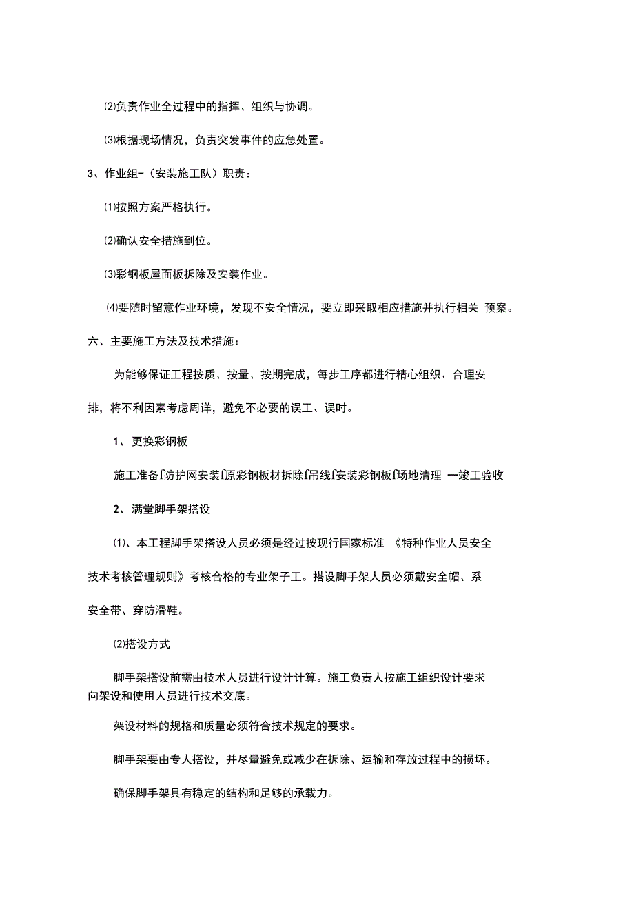 屋面彩钢板更换工程施工组织设计_第3页