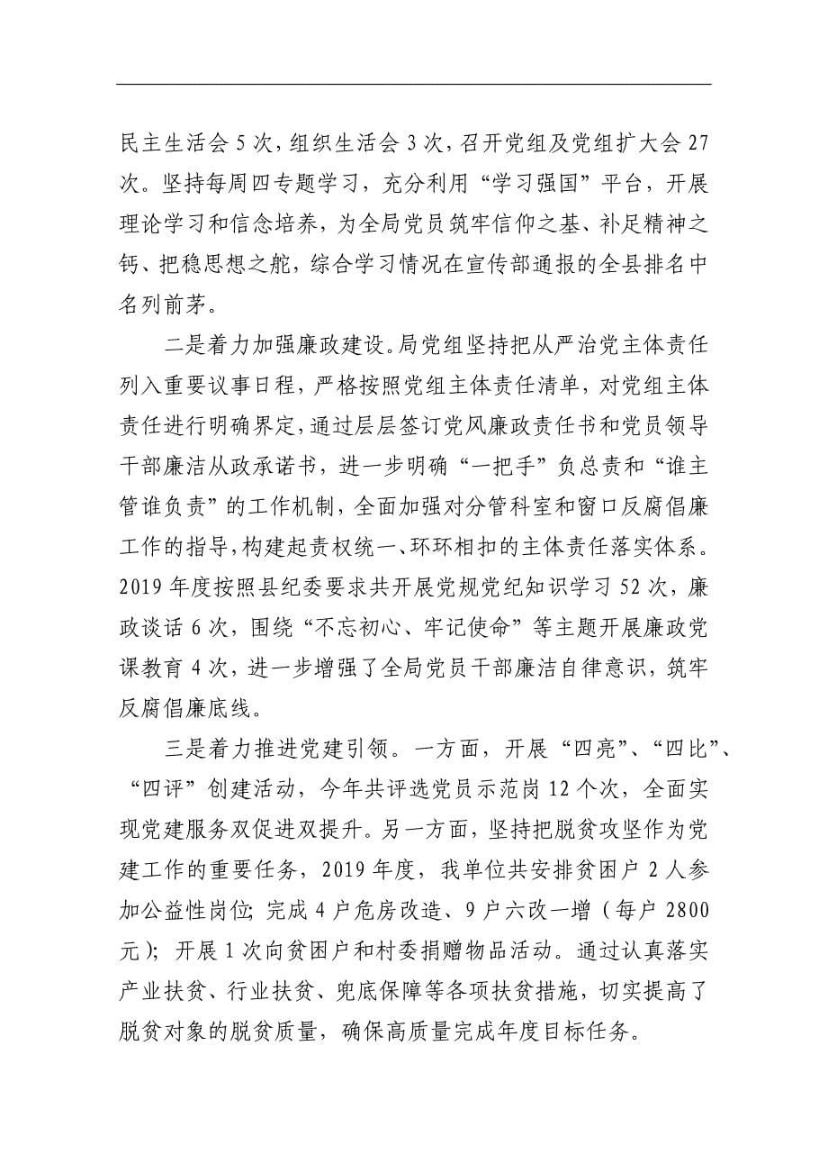 2019县政务服务和大数据管理局局长述职报告.docx_第5页