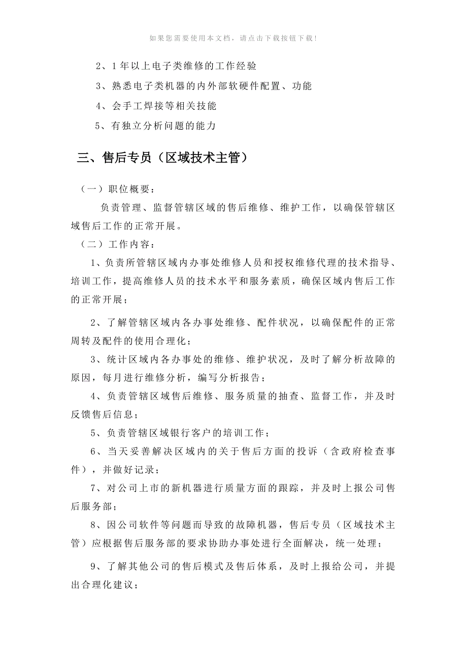 （推荐）售后服务部岗位职责_第3页