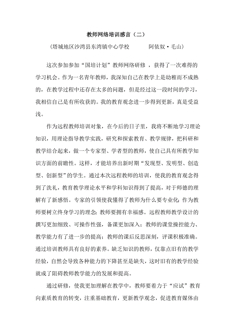 阿依奴&#183;毛山网络感言（三）.doc_第1页