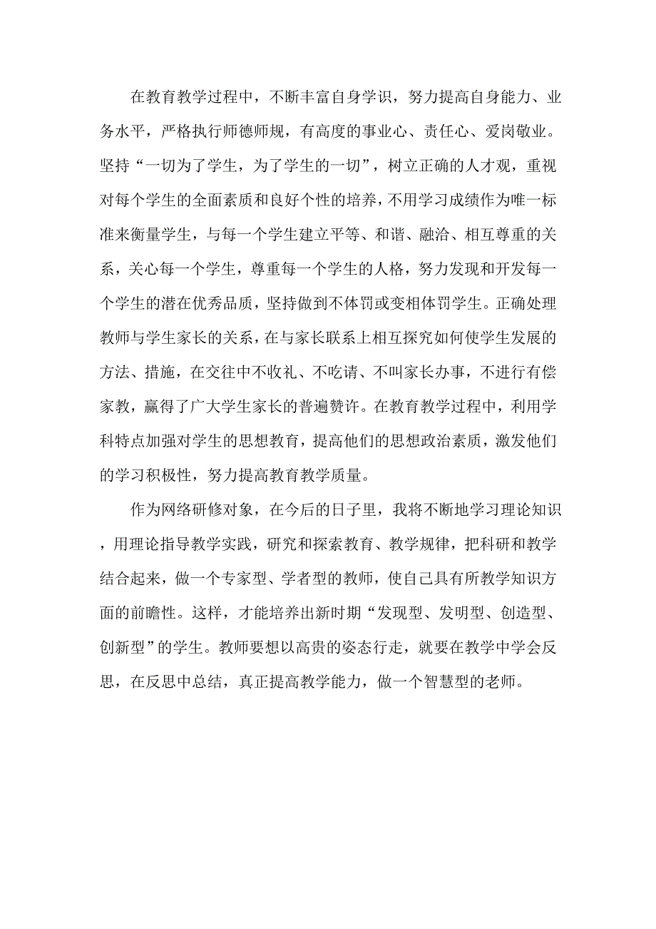阿依奴&#183;毛山网络感言（三）.doc_第3页