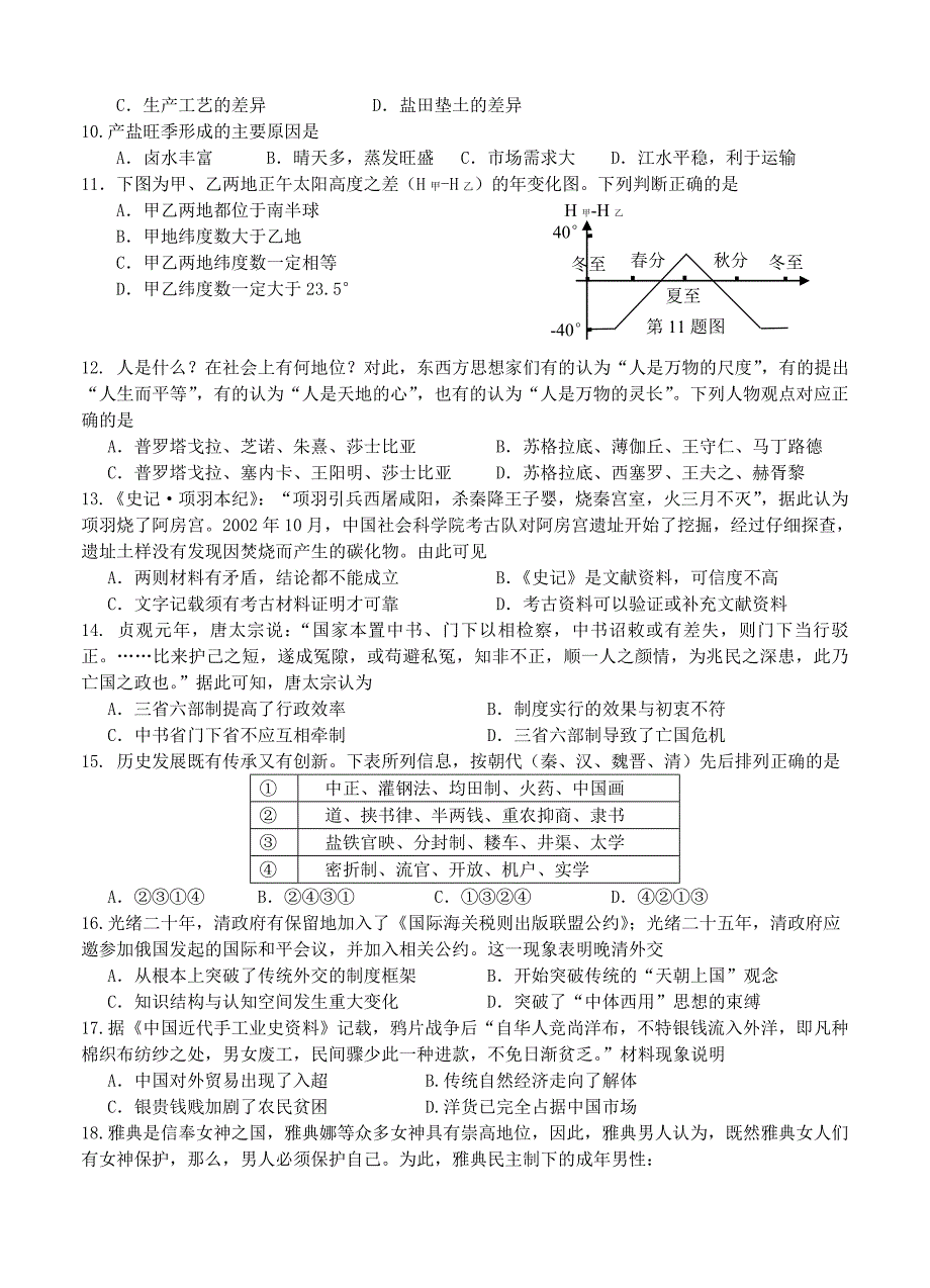 精校版浙江省嘉兴一中高三适应性练习文综试题含答案_第3页