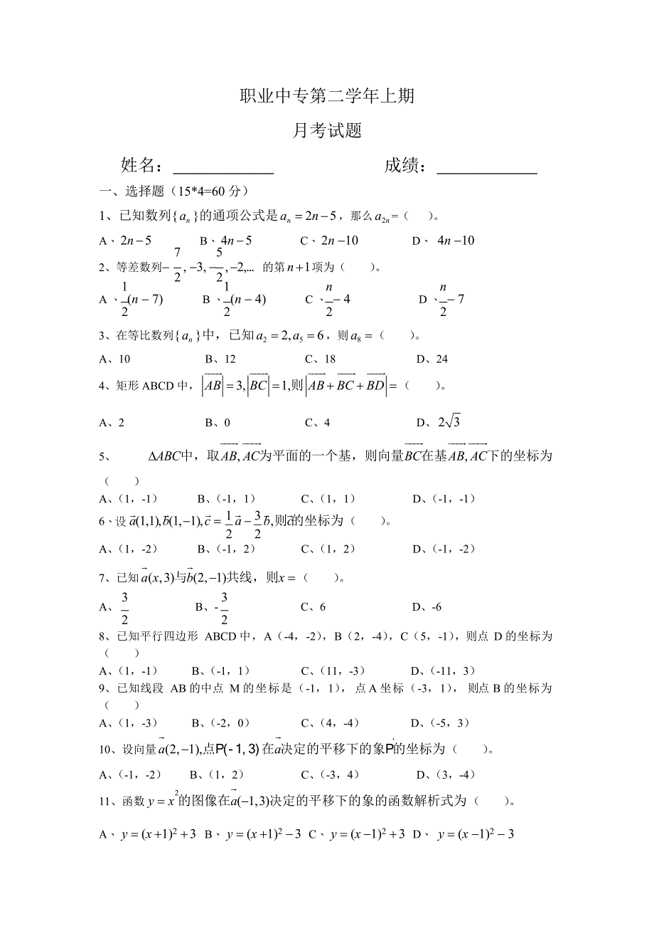 中职数学平面向量测试题(最新整理)_第1页