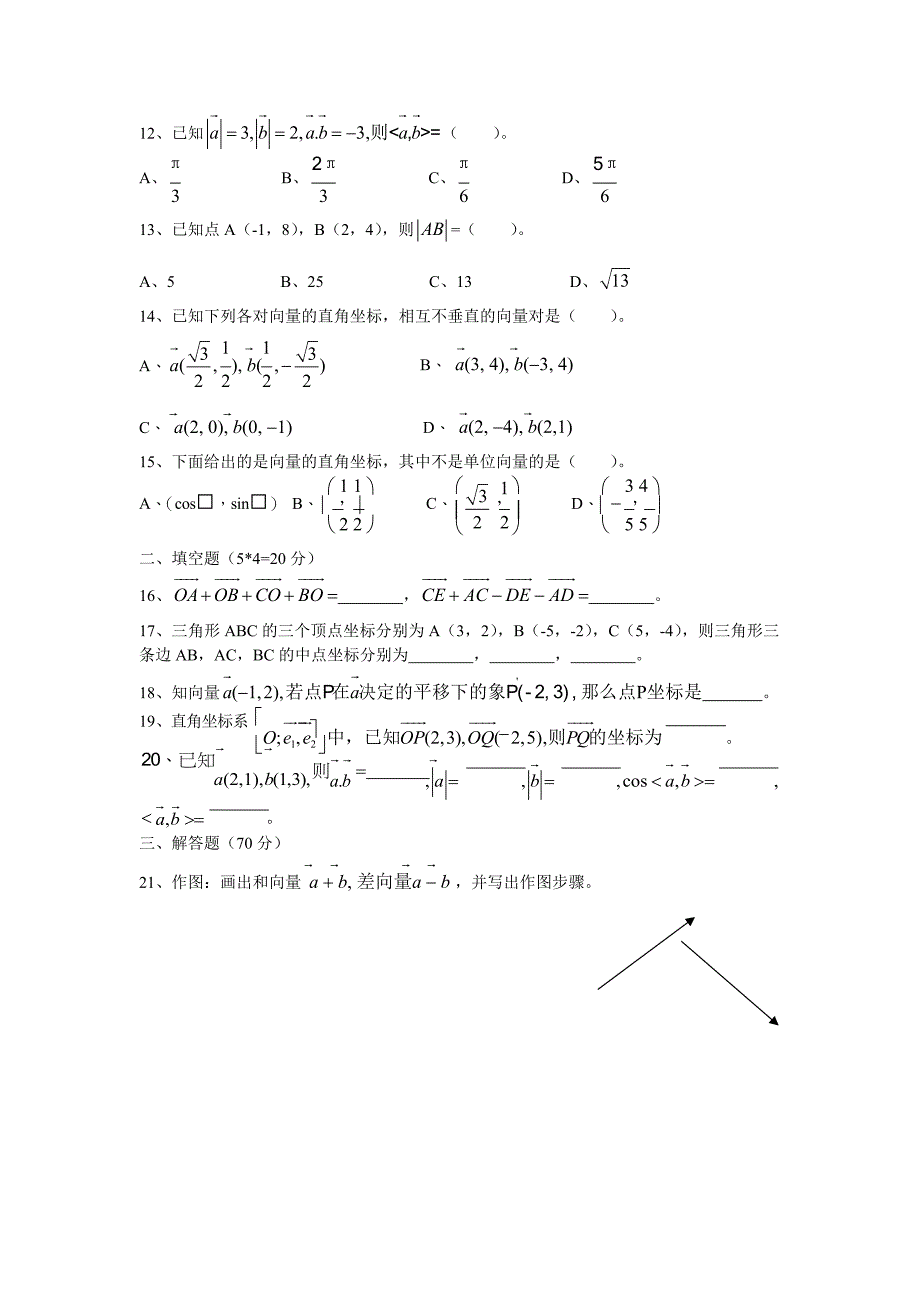 中职数学平面向量测试题(最新整理)_第2页