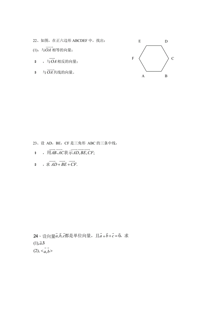 中职数学平面向量测试题(最新整理)_第3页