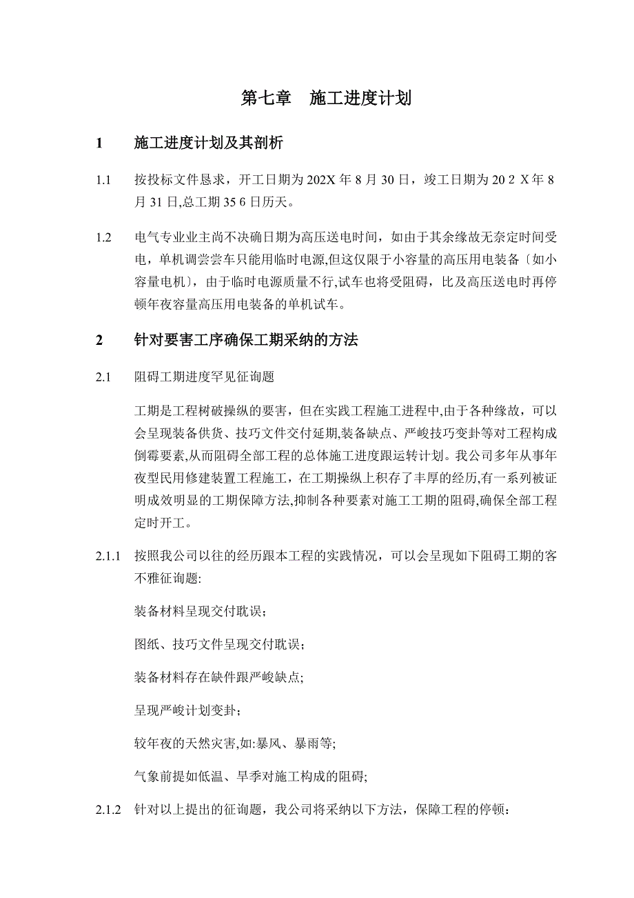 7第七章工期及施工进度计划_第1页