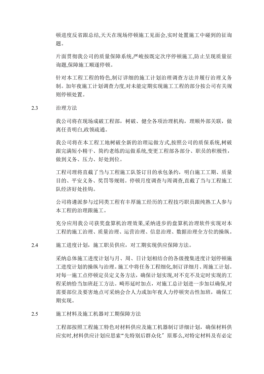 7第七章工期及施工进度计划_第3页