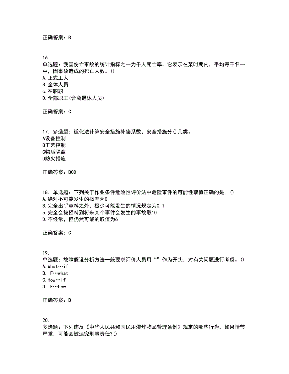 安全评价师考试综合知识试题含答案参考85_第4页