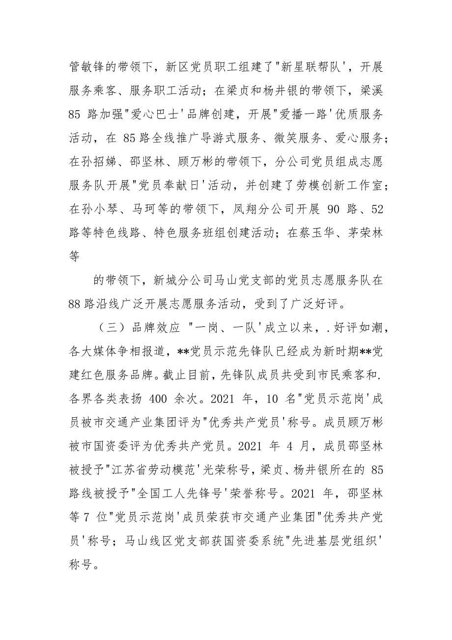 典型引路,凝聚合力,红色品牌.docx_第5页