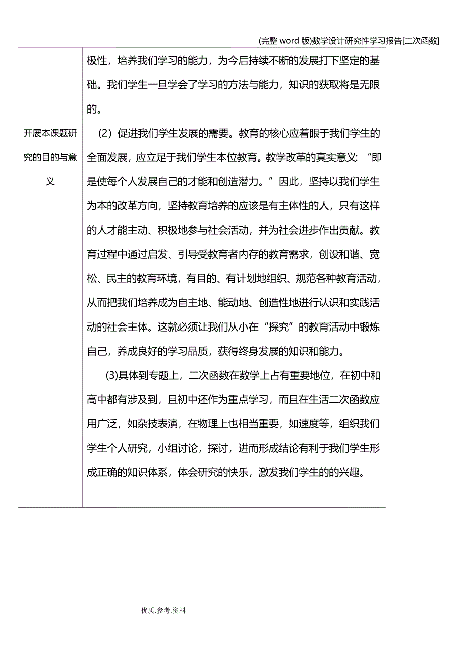 (完整word版)数学设计研究性学习报告[二次函数].doc_第3页