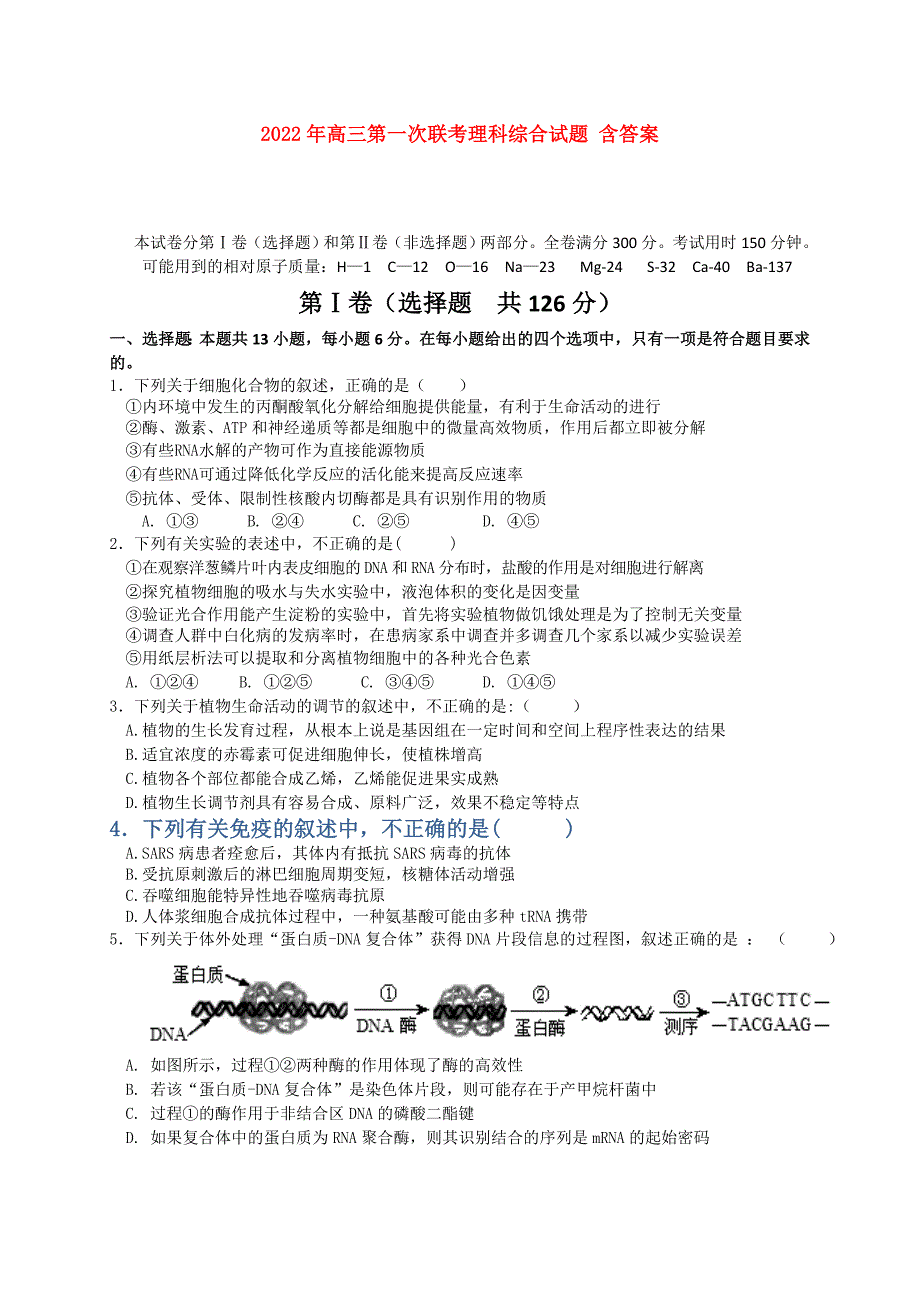 2022年高三第一次联考理科综合试题 含答案_第1页