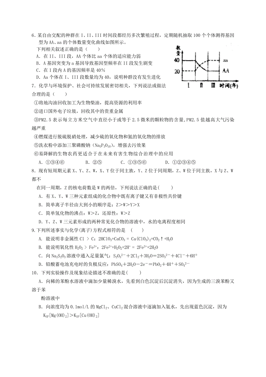 2022年高三第一次联考理科综合试题 含答案_第2页