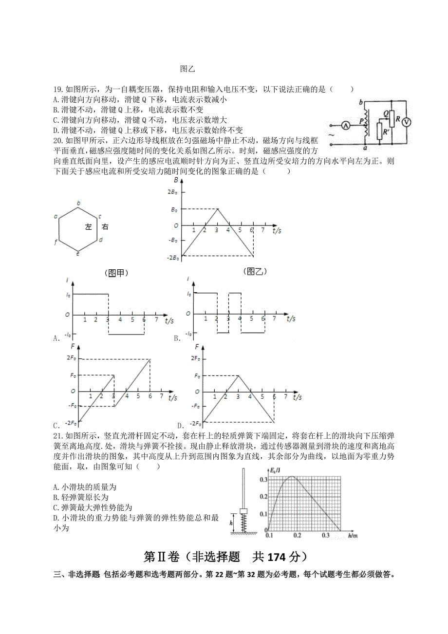 2022年高三第一次联考理科综合试题 含答案_第5页