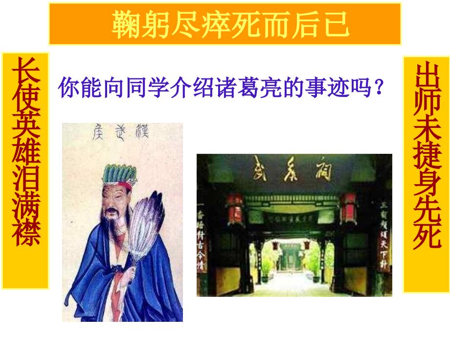 出师表最新课件2_第1页