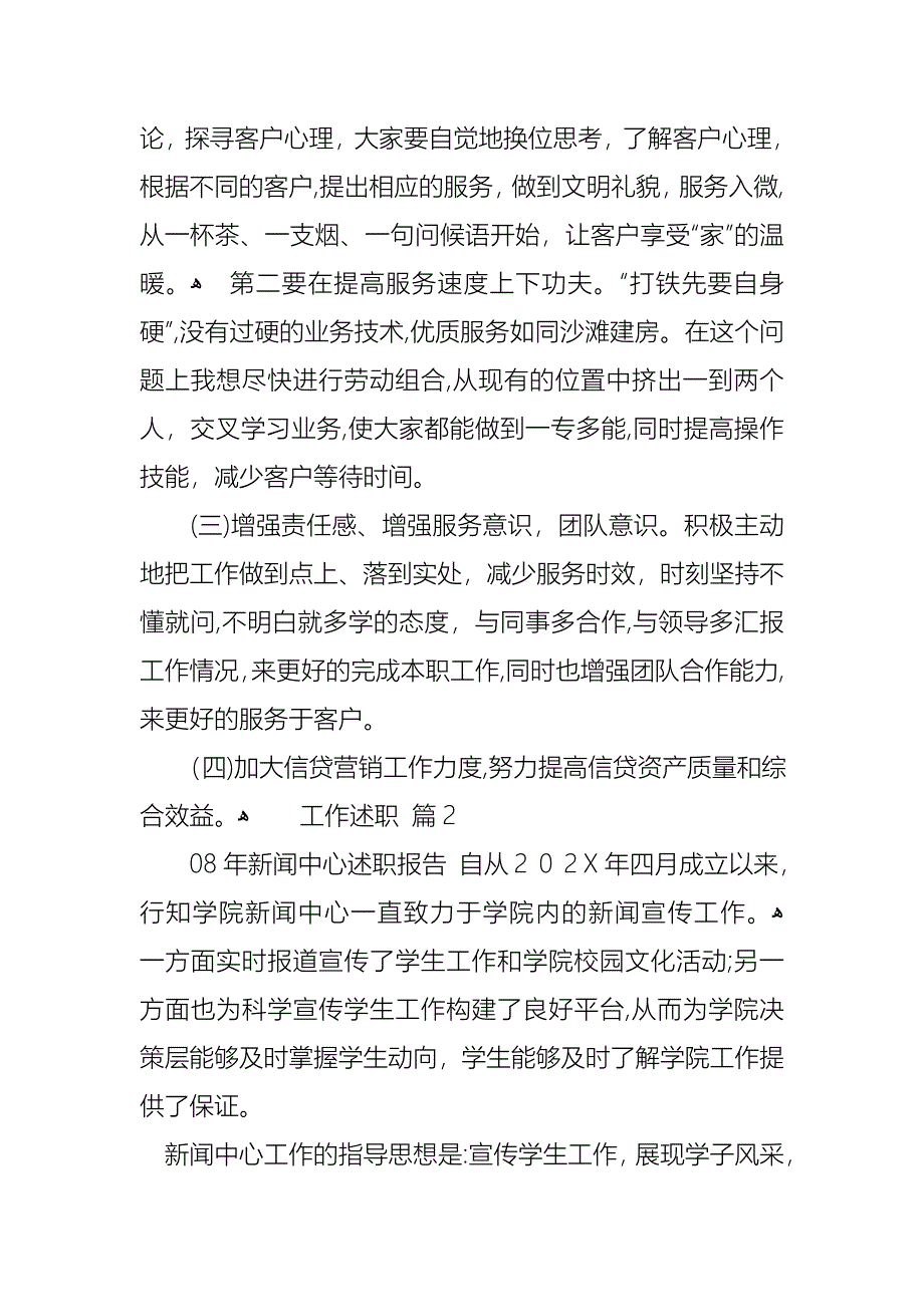 必备工作述职模板锦集9篇_第3页