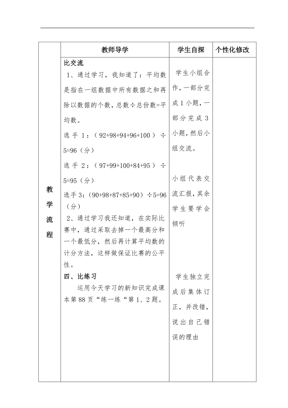 樊亚芬平均数的再认识.doc_第3页