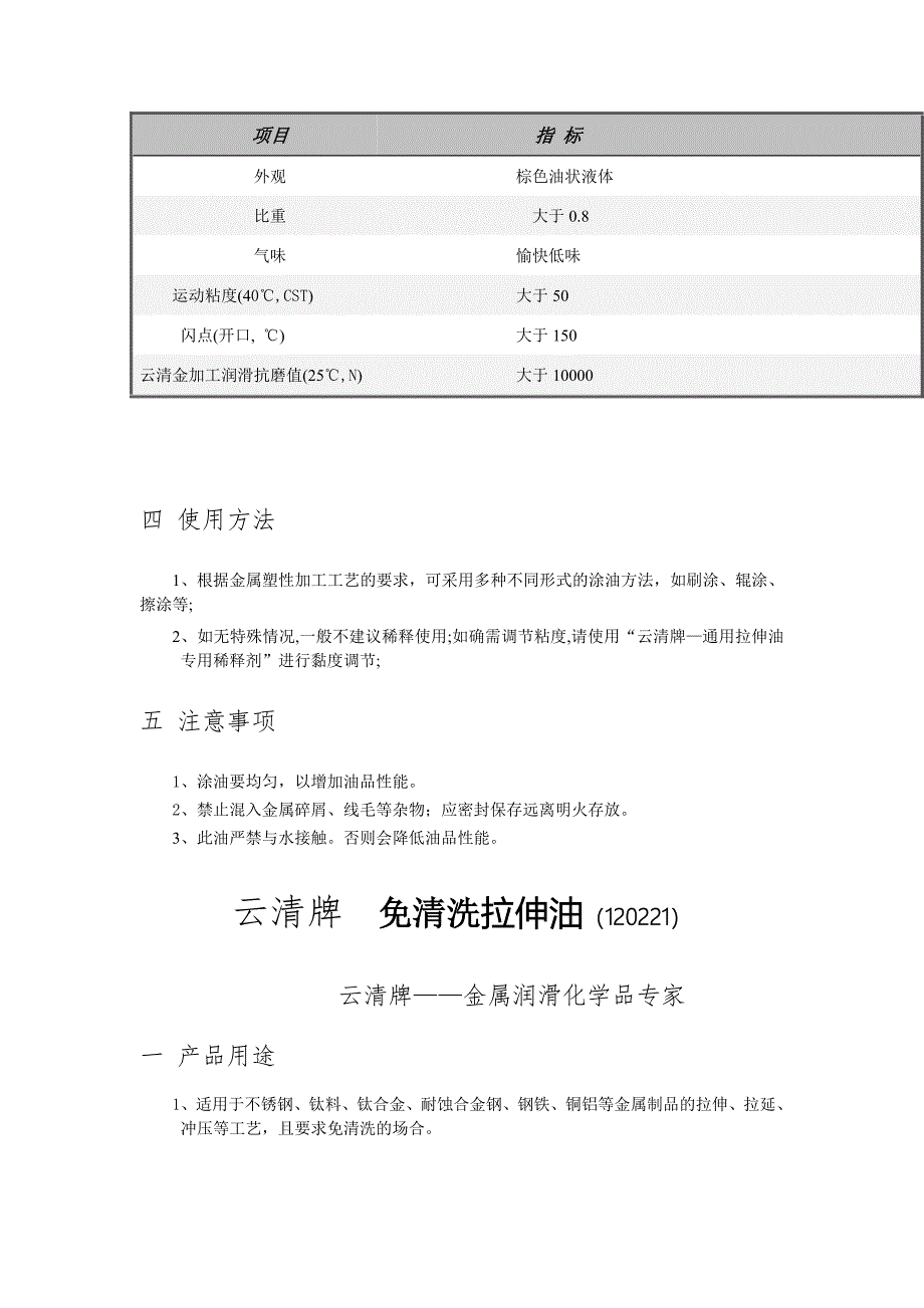 拉伸油专家王辉.doc_第3页