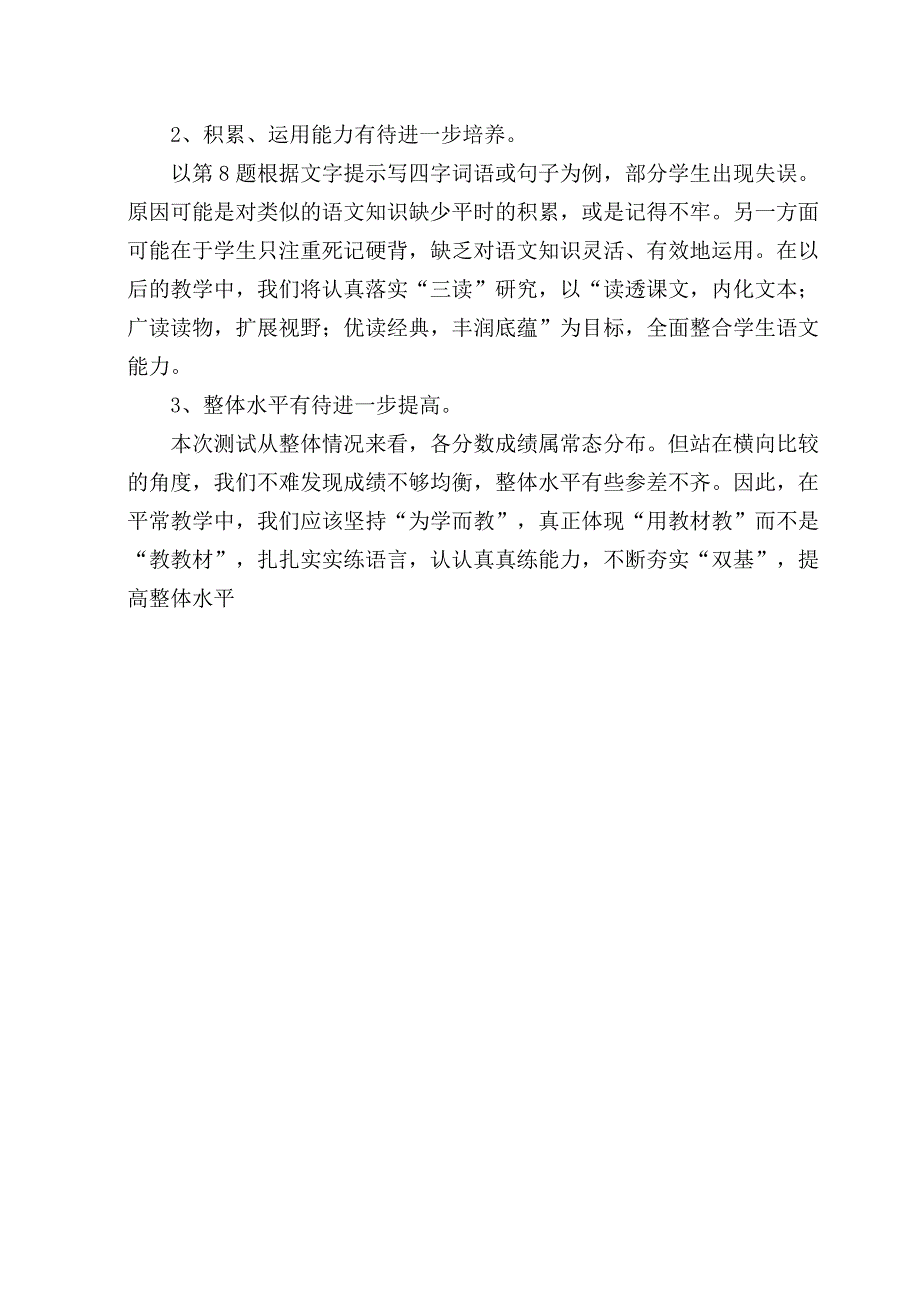 四年级语文下册期末质量分析报告_第4页