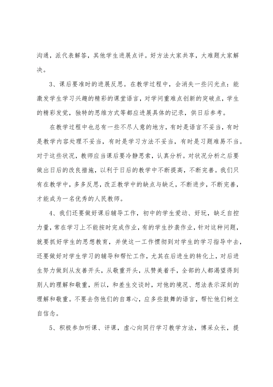 初二第一学期数学教学工作总结.docx_第5页