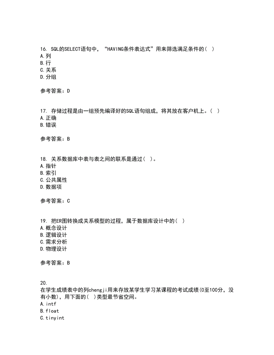 福建师范大学21秋《数据库应用》技术综合测试题库答案参考48_第4页